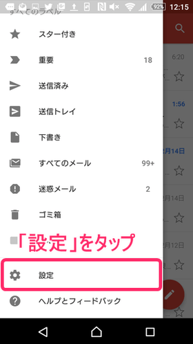 Gmailアプリ / 設定