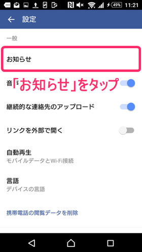 Facebookのアプリ / お知らせ