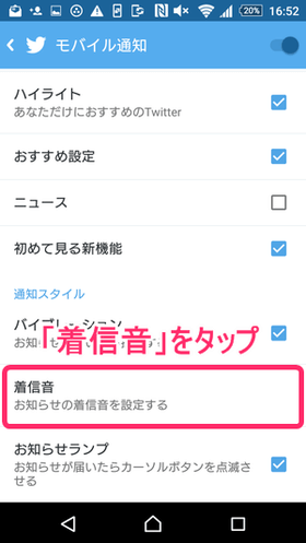 Twitter / 着信音