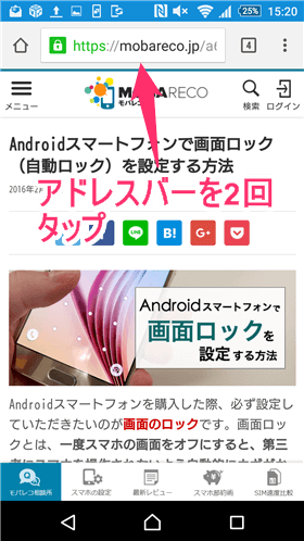 Androidのブラウザ画面