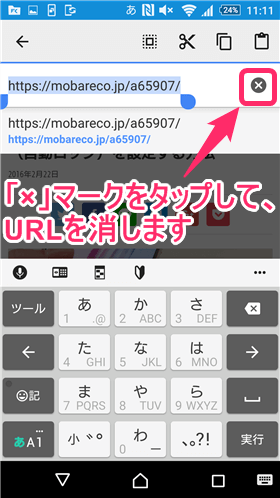 Androidスマホでコピー ペースト 貼り付け カット 切り取り を