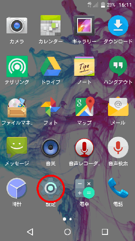 アプリ一覧の中の歯車アイコンが設定です