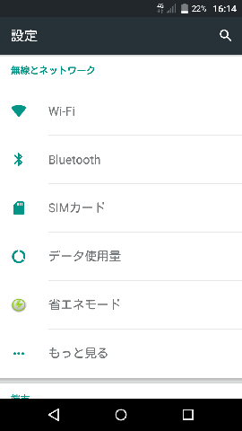設定画面を開くとこんな感じ。Androidでは馴染みの画面です
