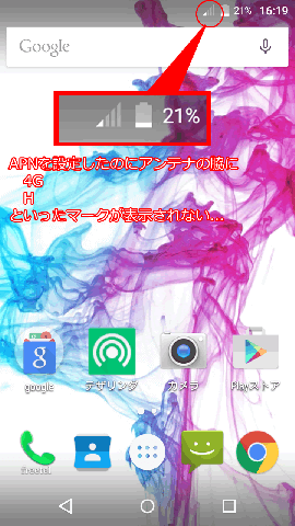 アンテナマーク脇の「4G」などの表記がない