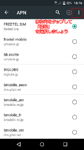 APNの詳細を開いてみましょう