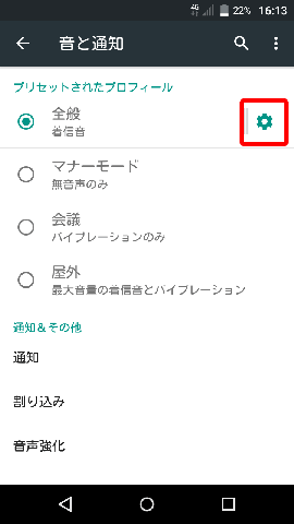 設定の音と通知を開きいて「全般」の歯車をタップ
