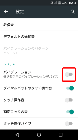 バイブレーションの右のスイッチをタップ、スイッチが緑になったらOK