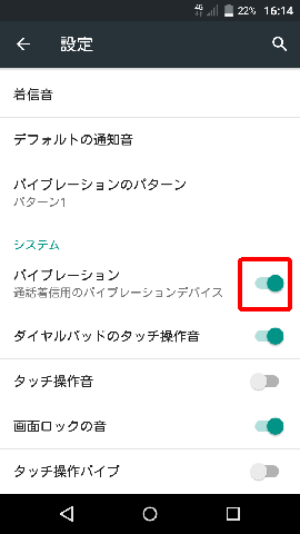 バイブレーションの右のスイッチをタップ、スイッチが緑になったらOK