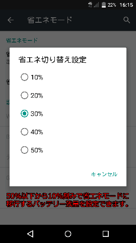 50%以下から10%刻みで設定できる