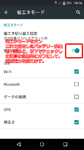チェックしたものが自動オフになり省エネが動作します