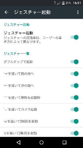 ジェスチャーも「設定」の一覧にメニューがあります