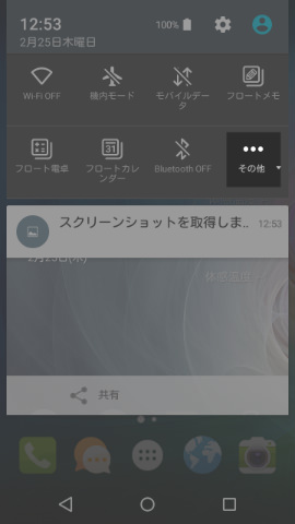 8つ並ぶアイコンの右下に位置する【その他】をタップする