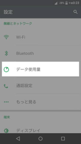 設定画面の上から3番めにある【データ使用量】の項目
