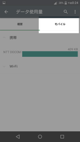 SIMカードを挿していないと【モバイル】の項目は表示されないので注意したい