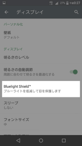 画面の明るさ調節の下にある【Bluelight Shield】