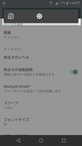Bluelight Shield機能をオンにした際の色味を調整するスライダー