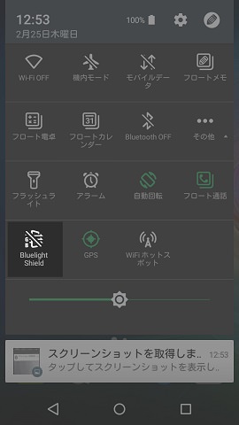設定前にBluelight Shield機能をオンにしておくと効果(色味)の違いがわかりやすい
