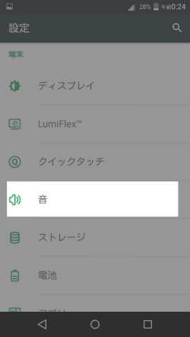 先ほどの【クイックタッチ】のひとつ下にある【音】の設定項目