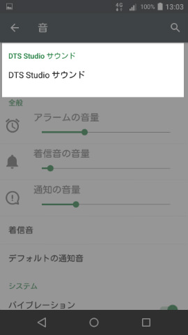 先頭にある【DTS Studio サウンド】をタップ