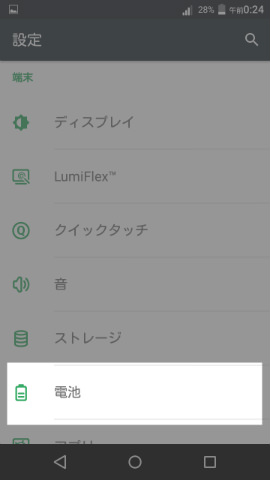 こちらも端末のグループ内に分類されている【電池】の項目