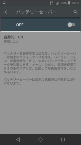 今すぐ切り替える場合も、残量に合わせて自動でオン・オフを設定する場合も、まずはスイッチをオンにする