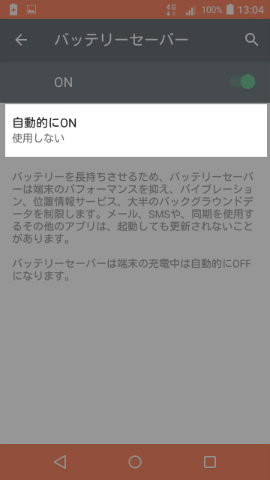 バッテリーセーバーがオンになっている状態では、画面上のステータスバーおよび画面下のナビゲーションバーが赤色に変わる