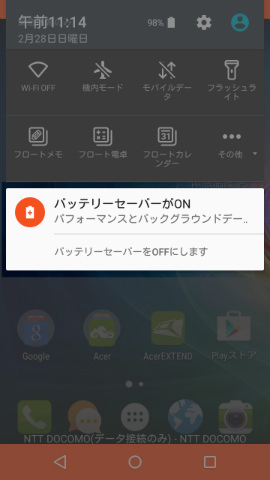 通知エリアに表示されるメッセージ