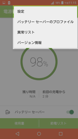 【設定】の項目をタップすると通知に関する詳細な設定をすることが可能