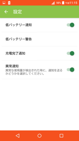 ここで設定できる通知関連機能は4つ