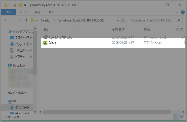 ダウンロードしたファイルの中にある【Setup.exe】を実行する