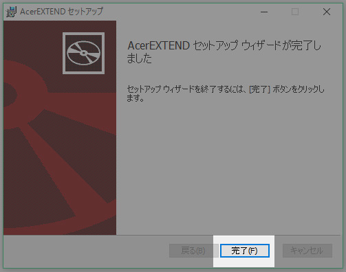 インストールが完了した旨メッセージが表示されたら【完了】をクリック