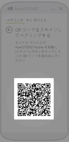 【QRコードを表示】をクリックするとペアリングに使うQRコードが表示される