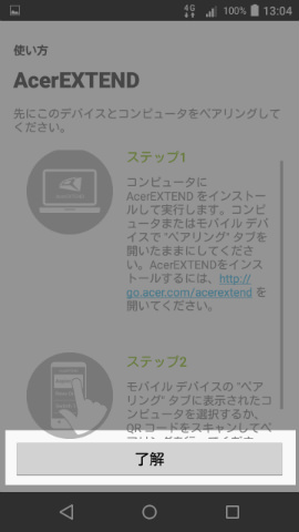 アプリを起動したら【了解】→【QRコードをスキャン】の順に進む