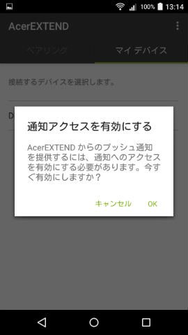 QRコードを読み込むと通知へのアクセス権限を求めるメッセージが表示されるので【OK】をタップ