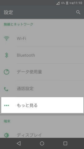 APNの設定画面を探していく