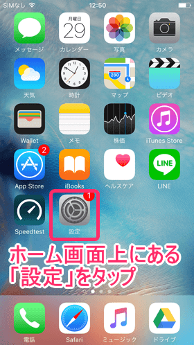 iPhoneのホーム画面上にある「設定」をタップし、「パスワードとアカウント」を選択