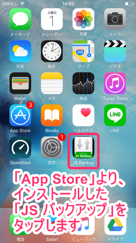 「App Store」よりインストールした「JSバックアップ」をタップし、「かんたんデータ移行」をタップ