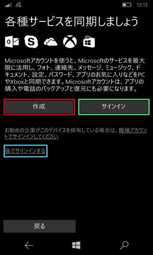 Microsoftアカウントの設定画面