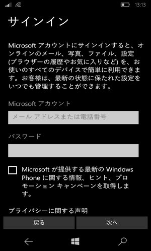 既に取得済みのアカウントの入力画面