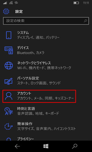 「アカウント」をタップ