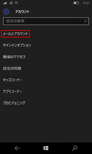 「メールとアカウント」を選択して「Microsoftアカウントでのサインインに切り替える」へ