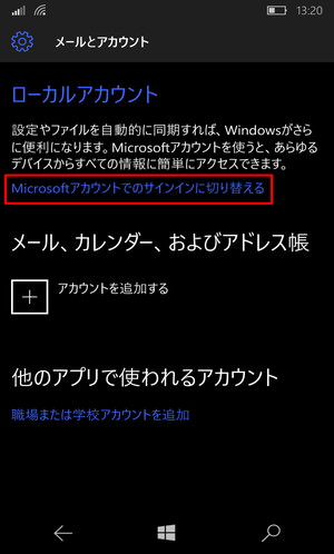 「Microsoftアカウントでのサインインに切り替える」を選択しアカウント設定画面へ