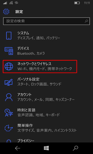 地球マークが目印の「ネットワークとワイヤレス」を選択
