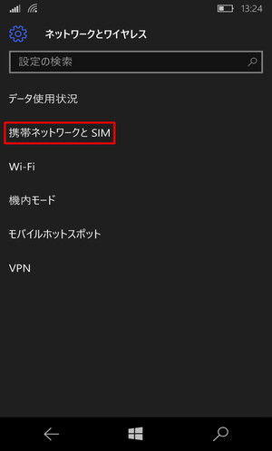 携帯ネットワークとSIMをタップ
