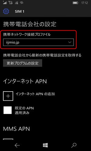 「携帯ネットワーク接続プロファイル」がプリセットされたAPNの一覧です