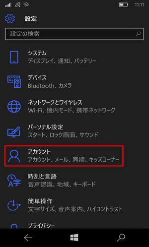 「ユーザー」にかかわる設定なので人のアイコンが目印