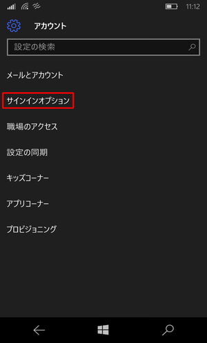 上から2個目のサインインオプションを選択