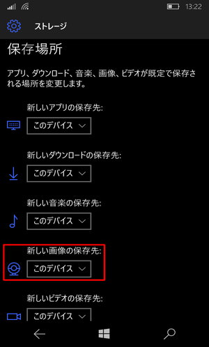 各保存項目の「このデバイス」を選択するとmicroSDカードを指定できます