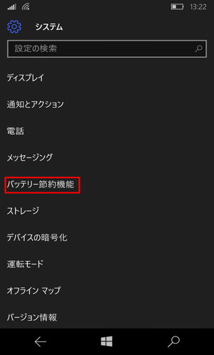 「バッテリー節約機能」を選択