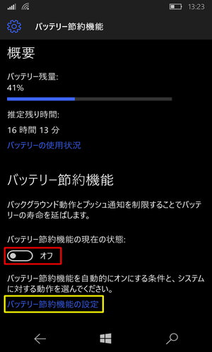 赤枠のスイッチをタップしてオンにしたら、次は下の「設定」へ